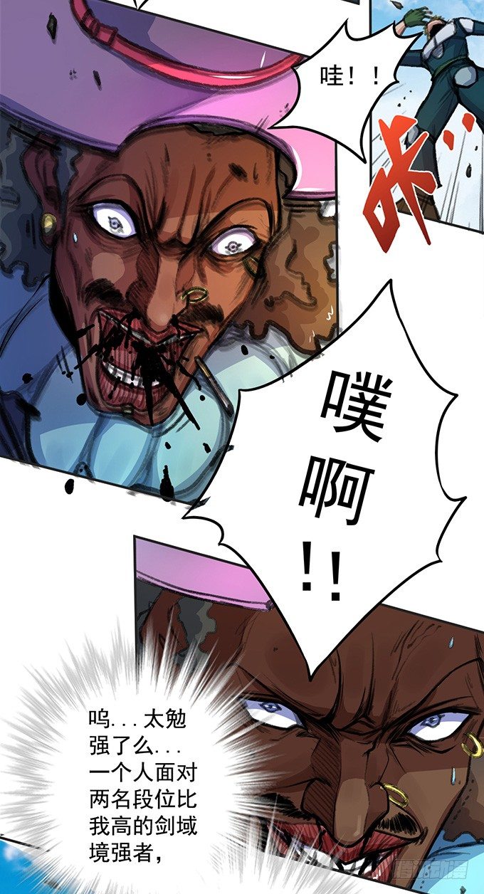 《悬坛之剑》踢馆（3） 第10页