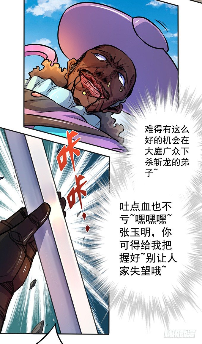 《悬坛之剑》踢馆（3） 第12页