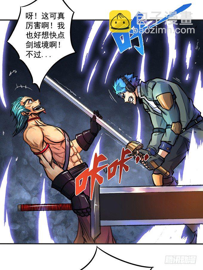 《悬坛之剑》踢馆（3） 第13页