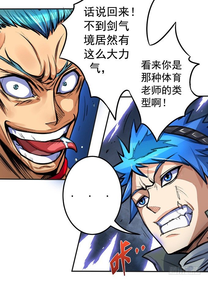 《悬坛之剑》踢馆（3） 第14页