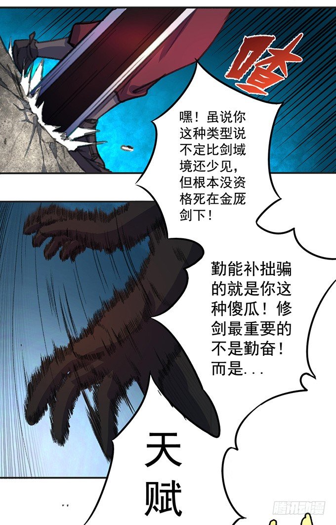 《悬坛之剑》踢馆（3） 第15页