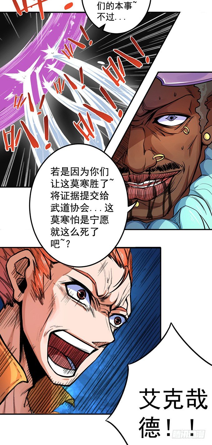 《悬坛之剑》踢馆（3） 第18页