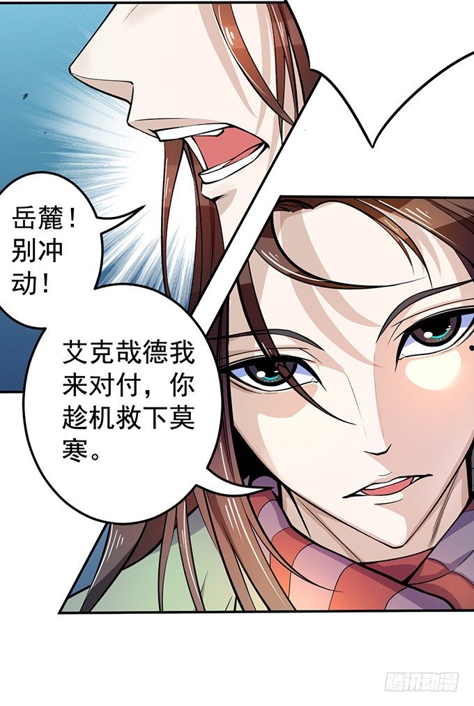《悬坛之剑》踢馆（3） 第19页