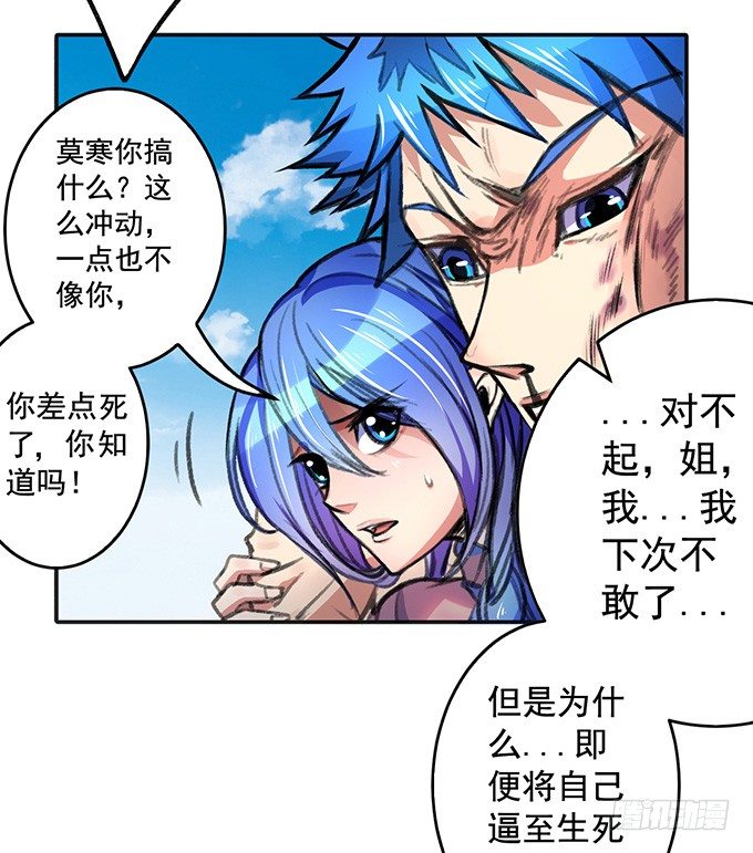 《悬坛之剑》踢馆（3） 第28页
