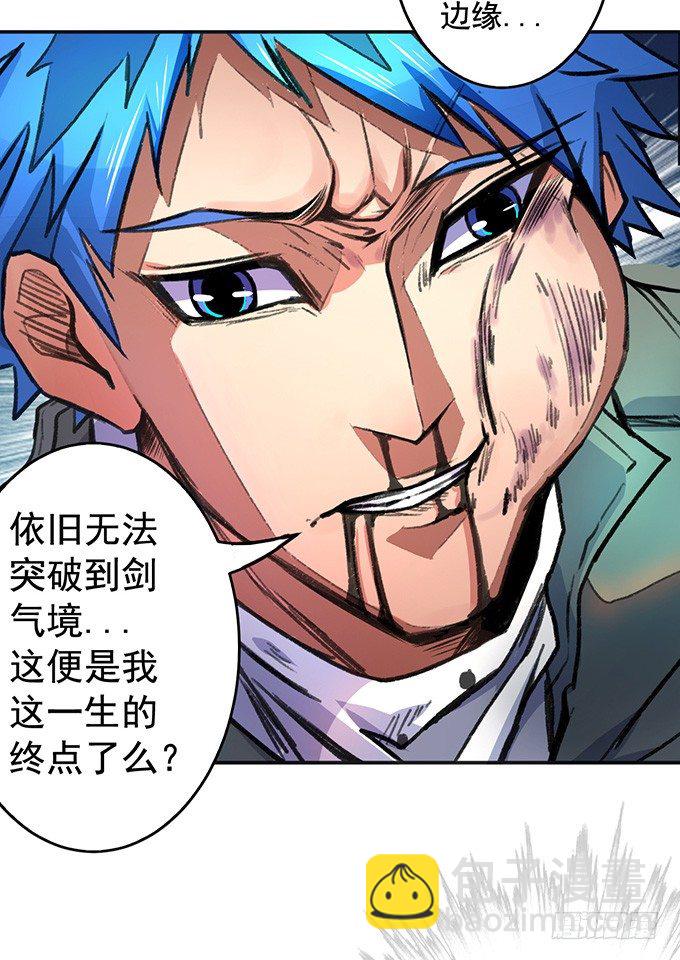 《悬坛之剑》踢馆（3） 第29页