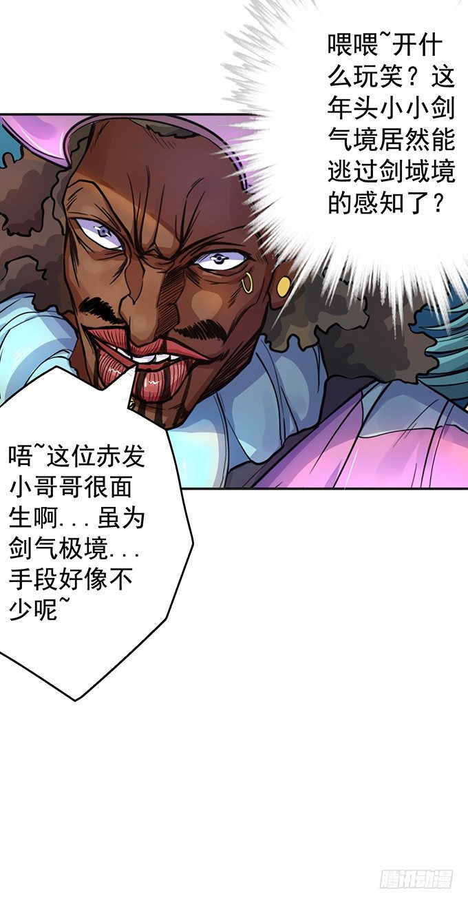 《悬坛之剑》踢馆（3） 第30页