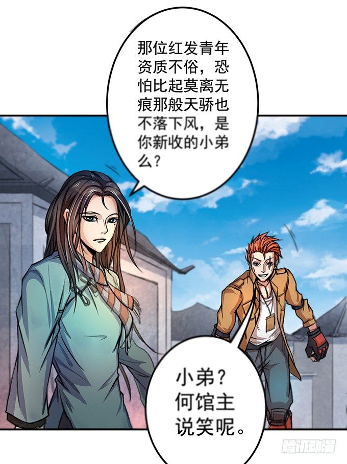 《悬坛之剑》踢馆（3） 第31页