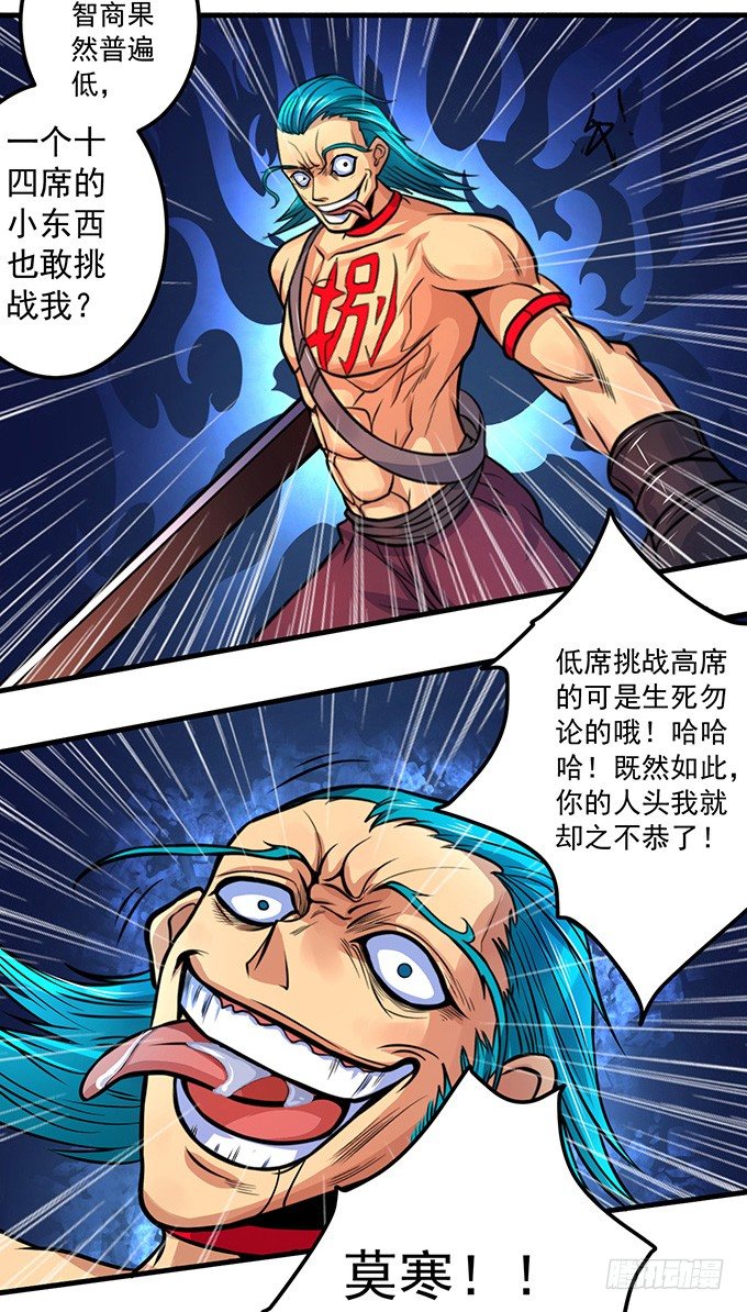 《悬坛之剑》踢馆（3） 第3页