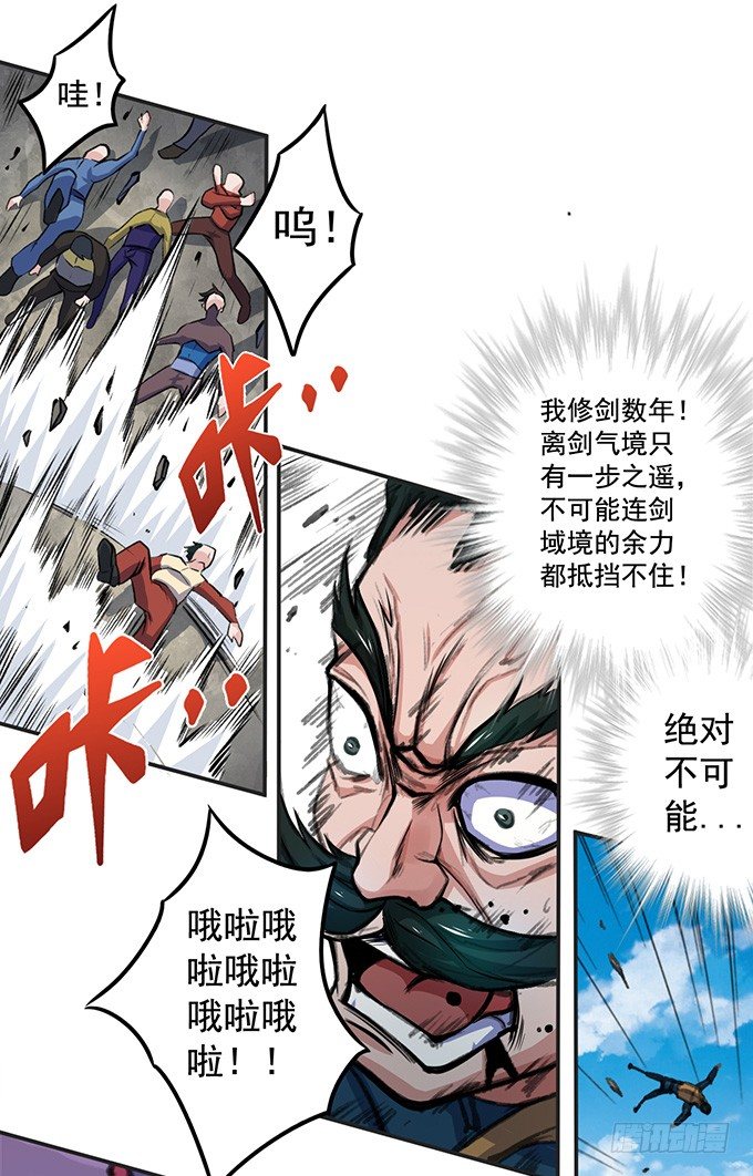 《悬坛之剑》踢馆（3） 第9页