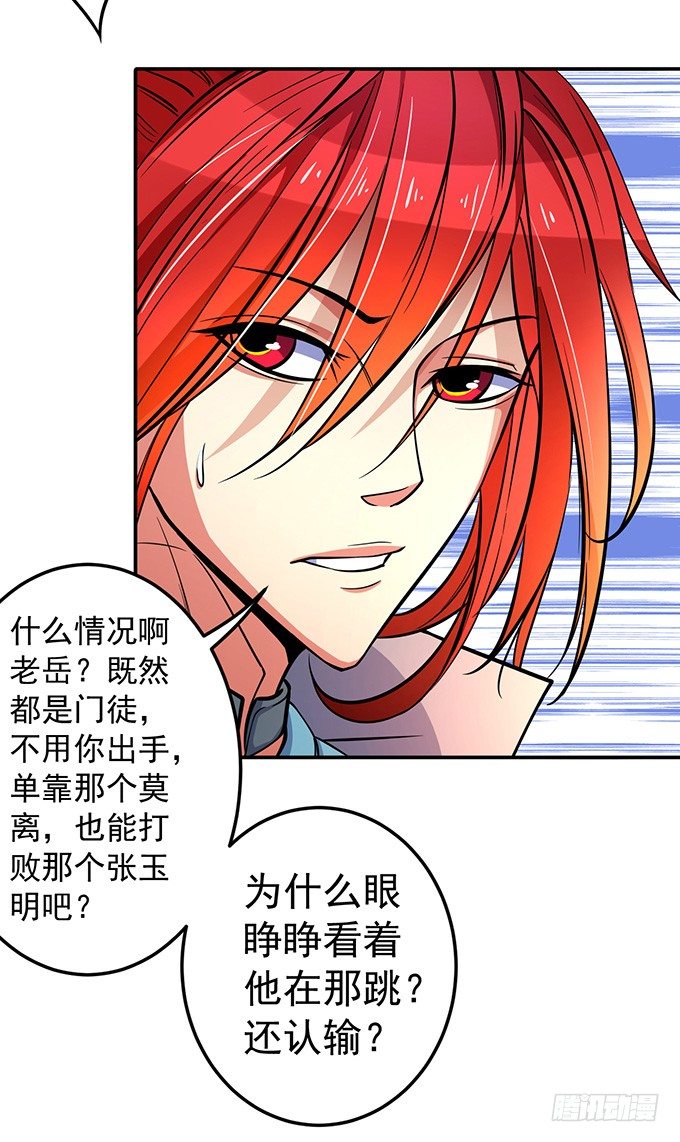 《悬坛之剑》踢馆（2） 第11页