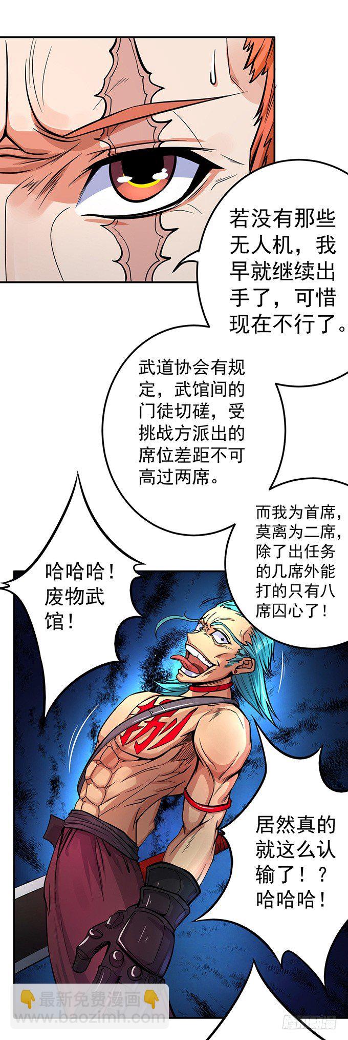 《悬坛之剑》踢馆（2） 第12页