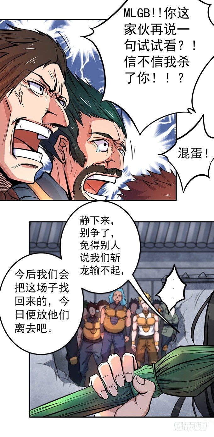 《悬坛之剑》踢馆（2） 第13页