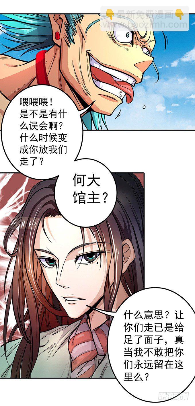 《悬坛之剑》踢馆（2） 第14页