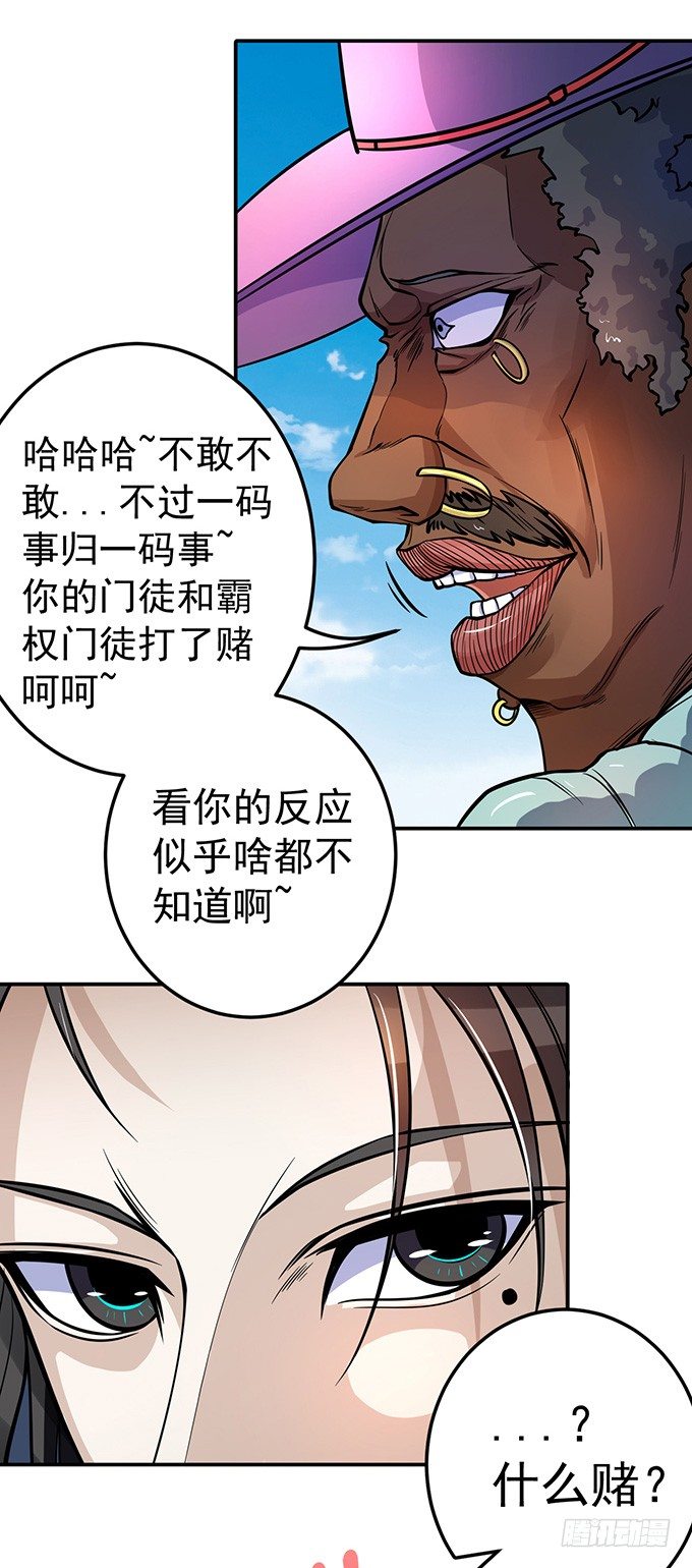 《悬坛之剑》踢馆（2） 第15页