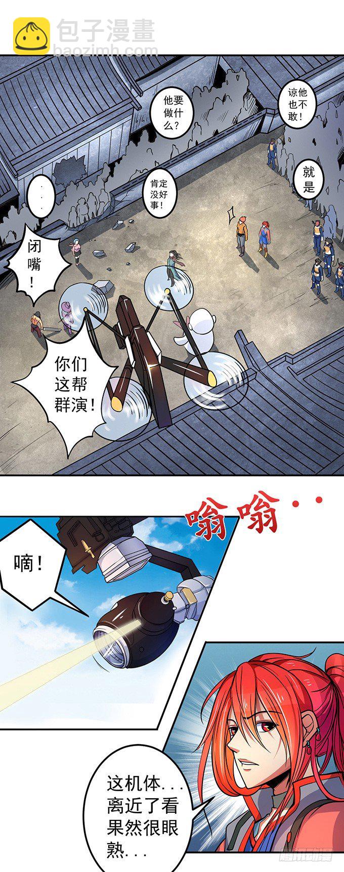 《悬坛之剑》踢馆（2） 第17页