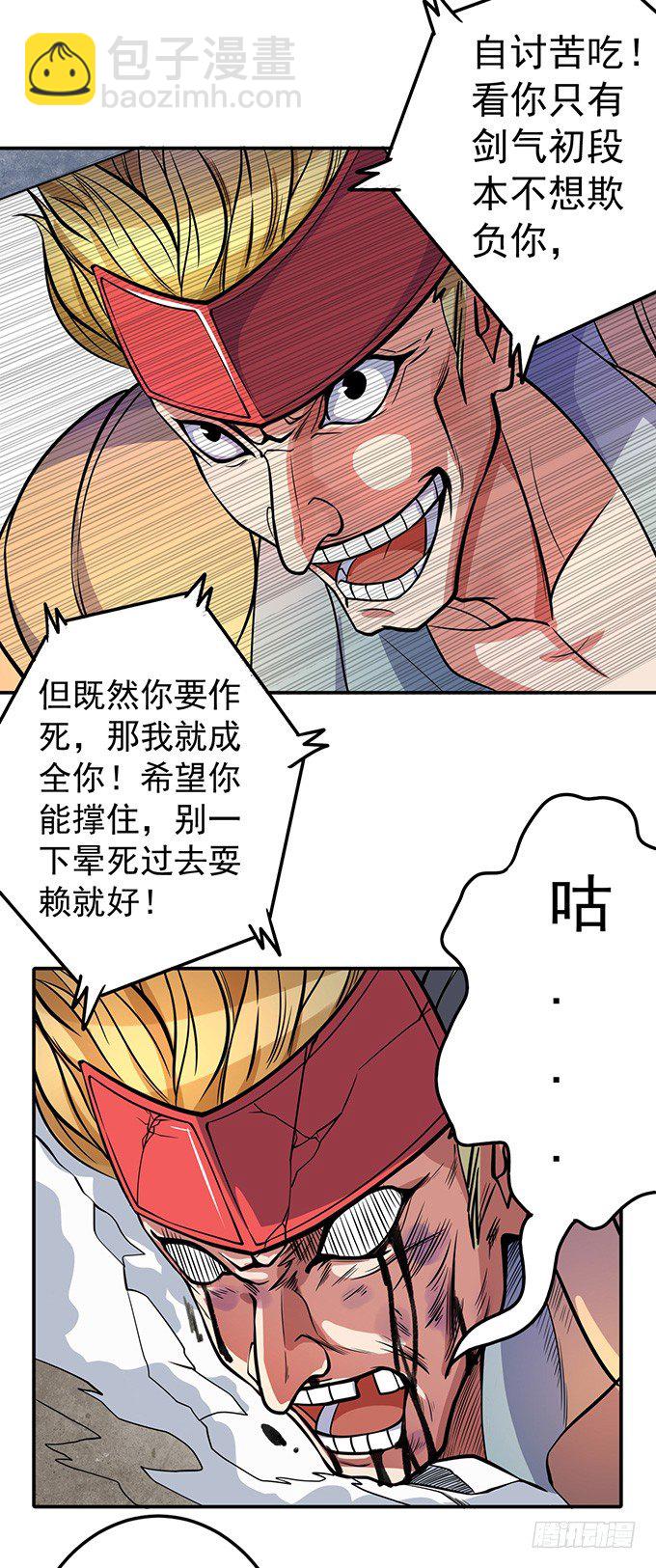 《悬坛之剑》踢馆（2） 第19页