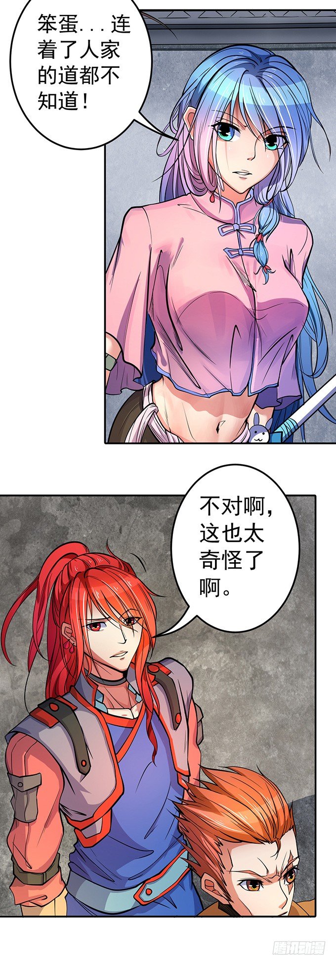 《悬坛之剑》踢馆（2） 第20页