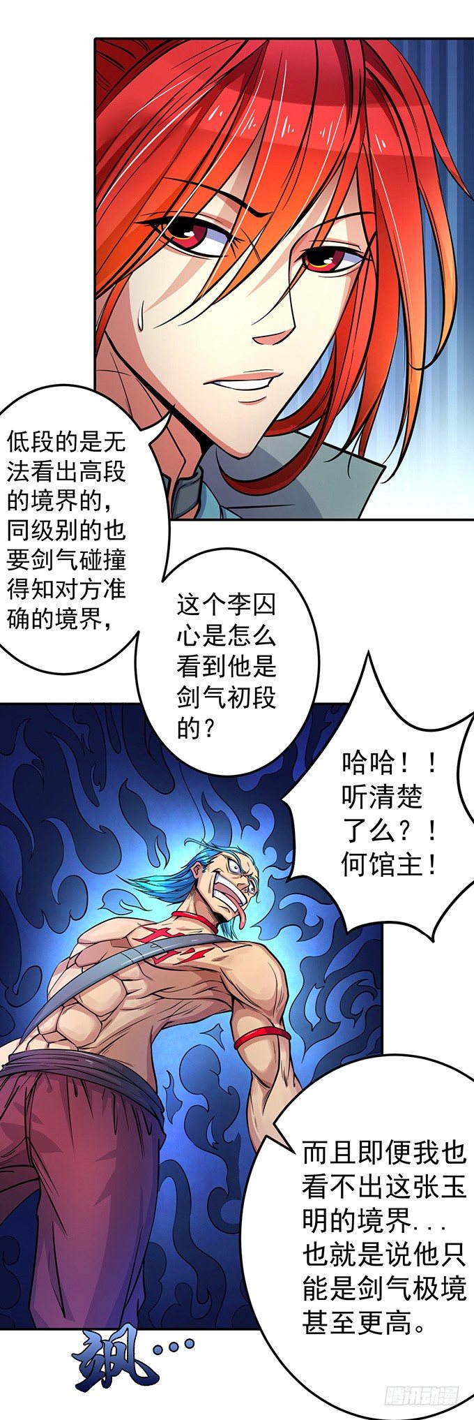 《悬坛之剑》踢馆（2） 第21页