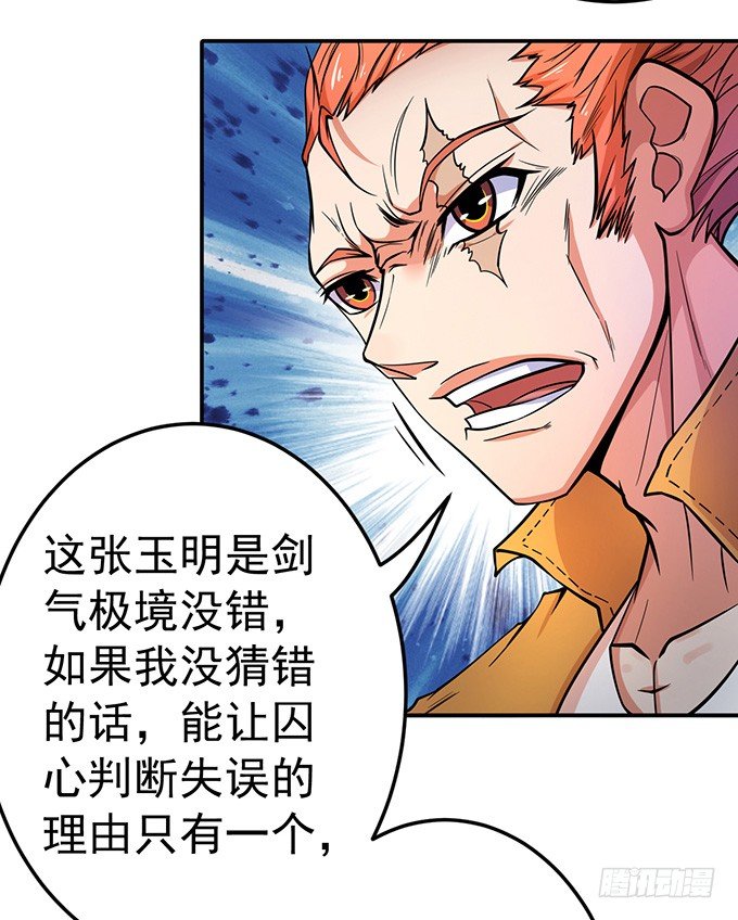 《悬坛之剑》踢馆（2） 第22页