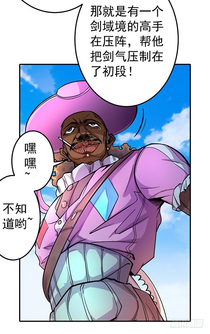 《悬坛之剑》踢馆（2） 第23页