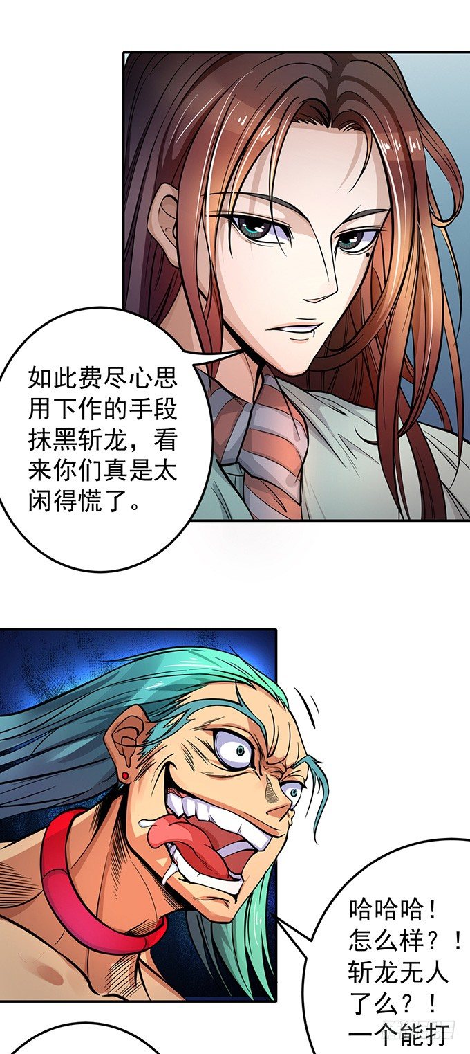《悬坛之剑》踢馆（2） 第24页
