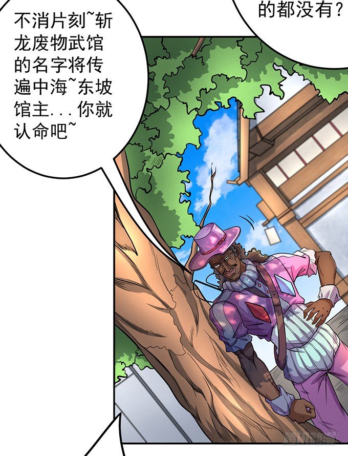 《悬坛之剑》踢馆（2） 第25页
