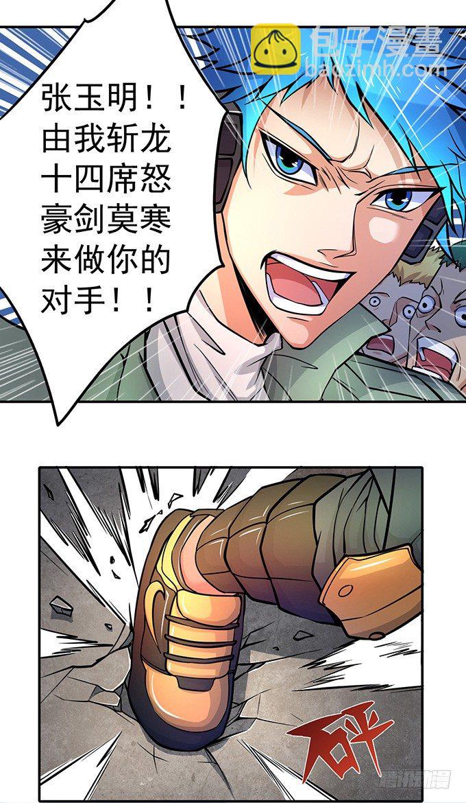 《悬坛之剑》踢馆（2） 第26页