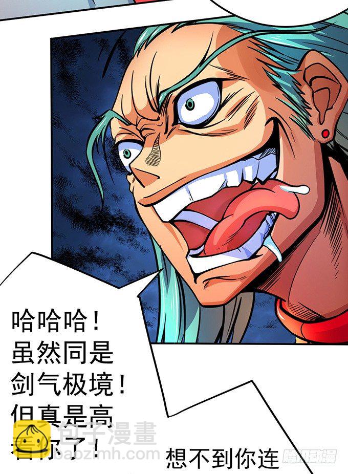 《悬坛之剑》爆裂的剑气（1） 第17页