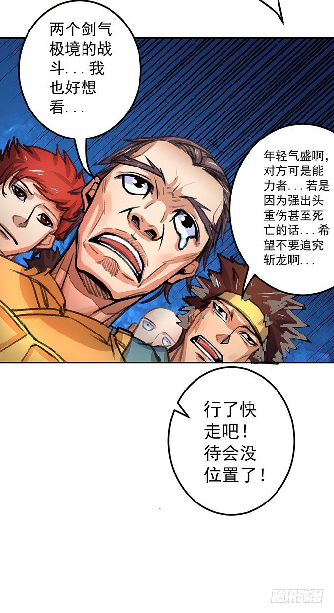 《悬坛之剑》爆裂的剑气（1） 第29页