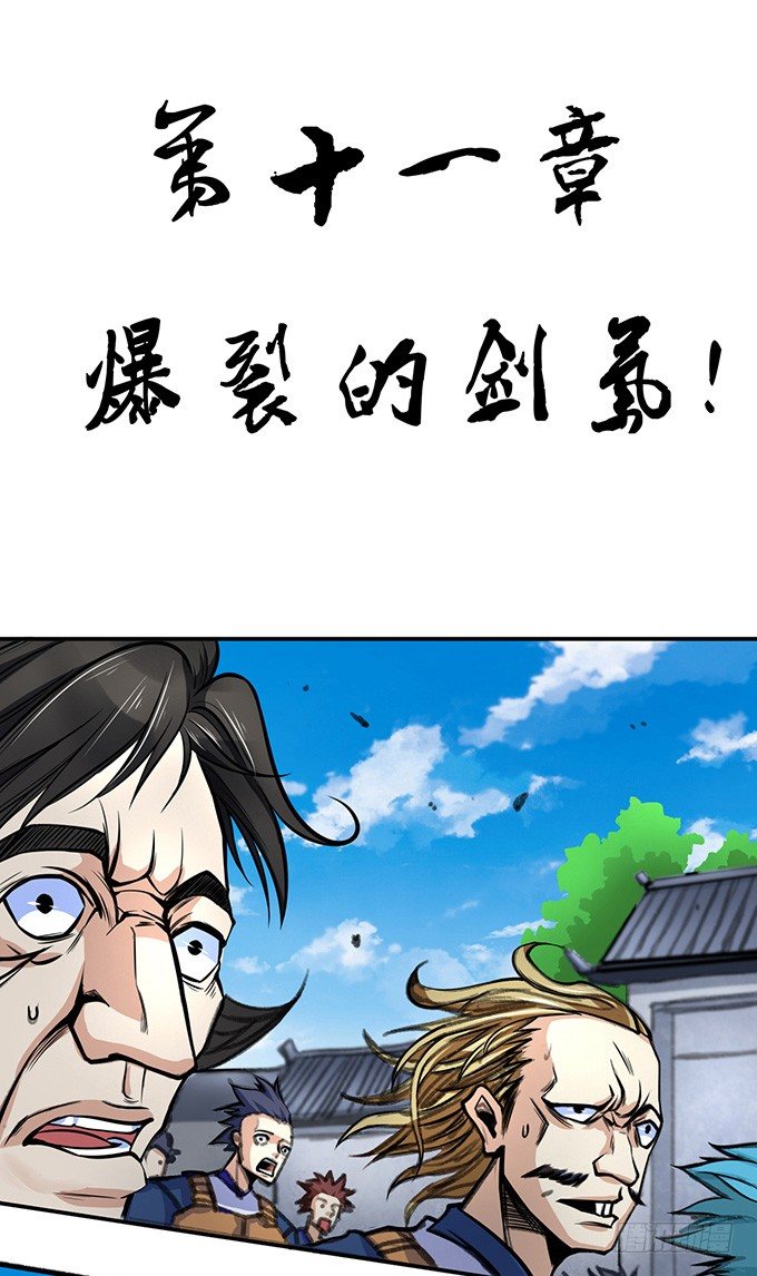 《悬坛之剑》爆裂的剑气（1） 第2页