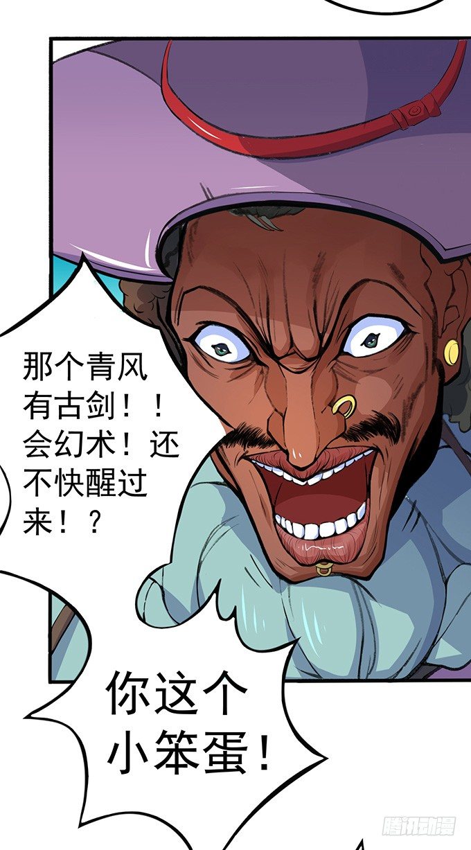 《悬坛之剑》世俗之上（1） 第14页