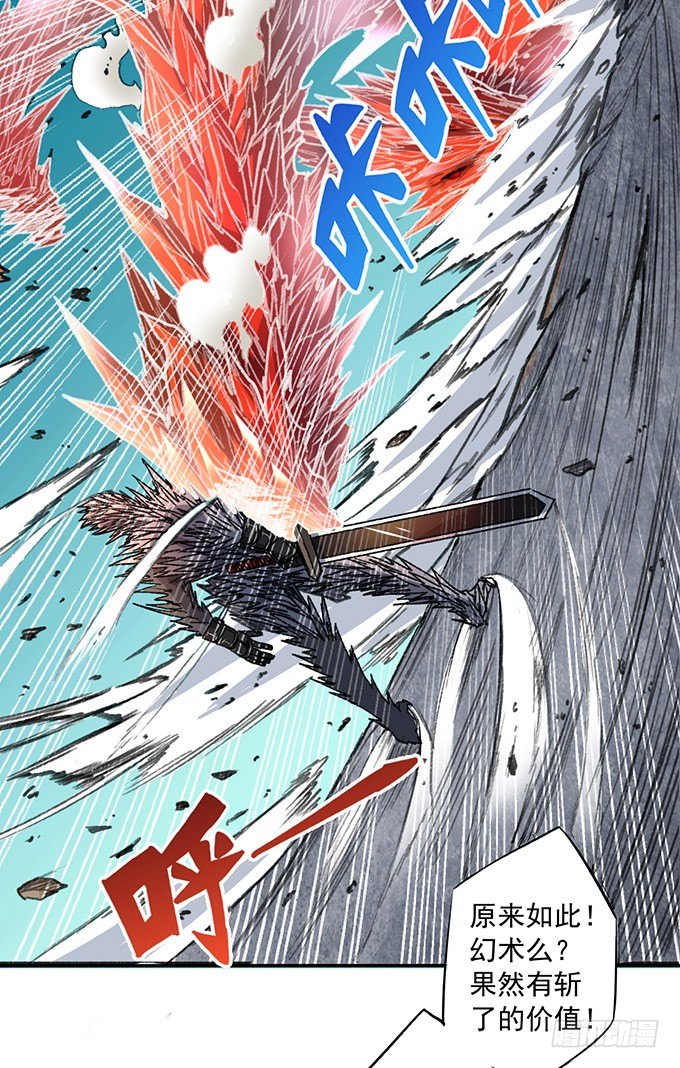 《悬坛之剑》世俗之上（1） 第20页