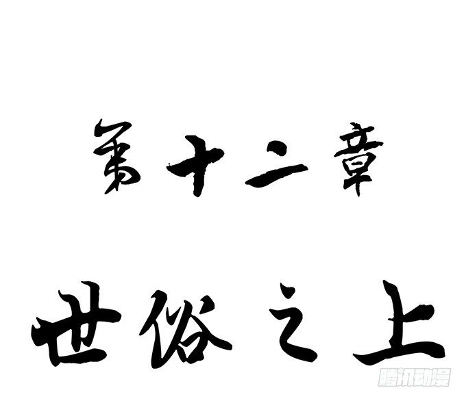 《悬坛之剑》世俗之上（1） 第2页