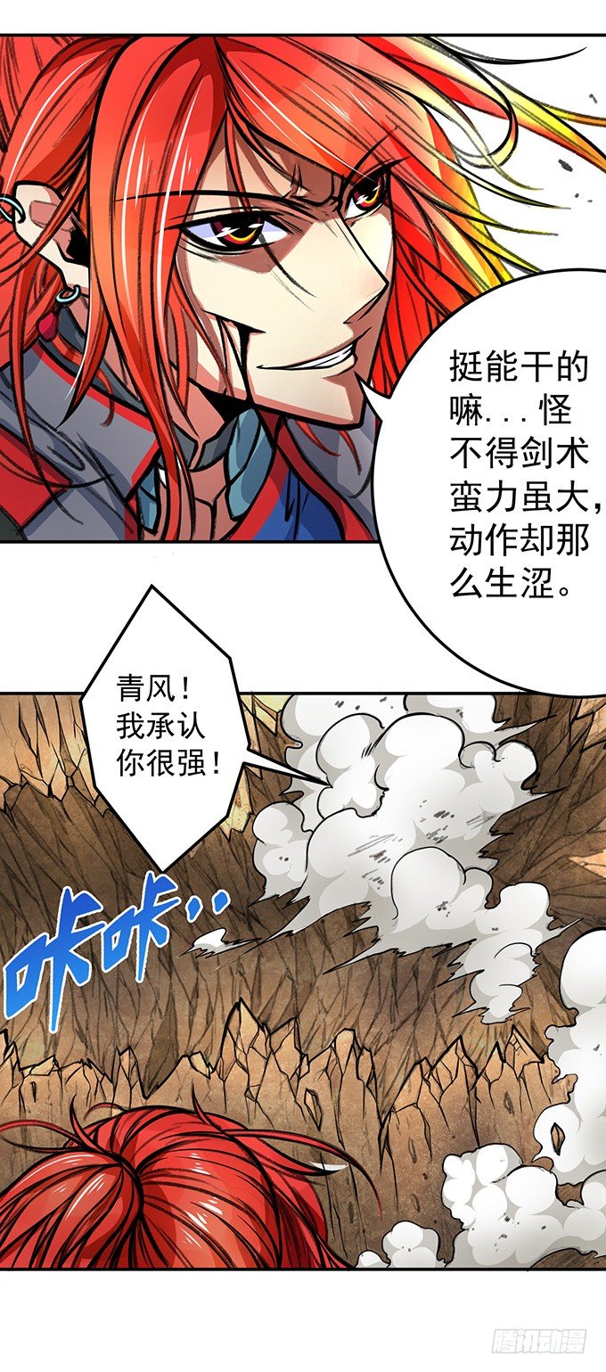 《悬坛之剑》爆裂的剑气（3） 第11页