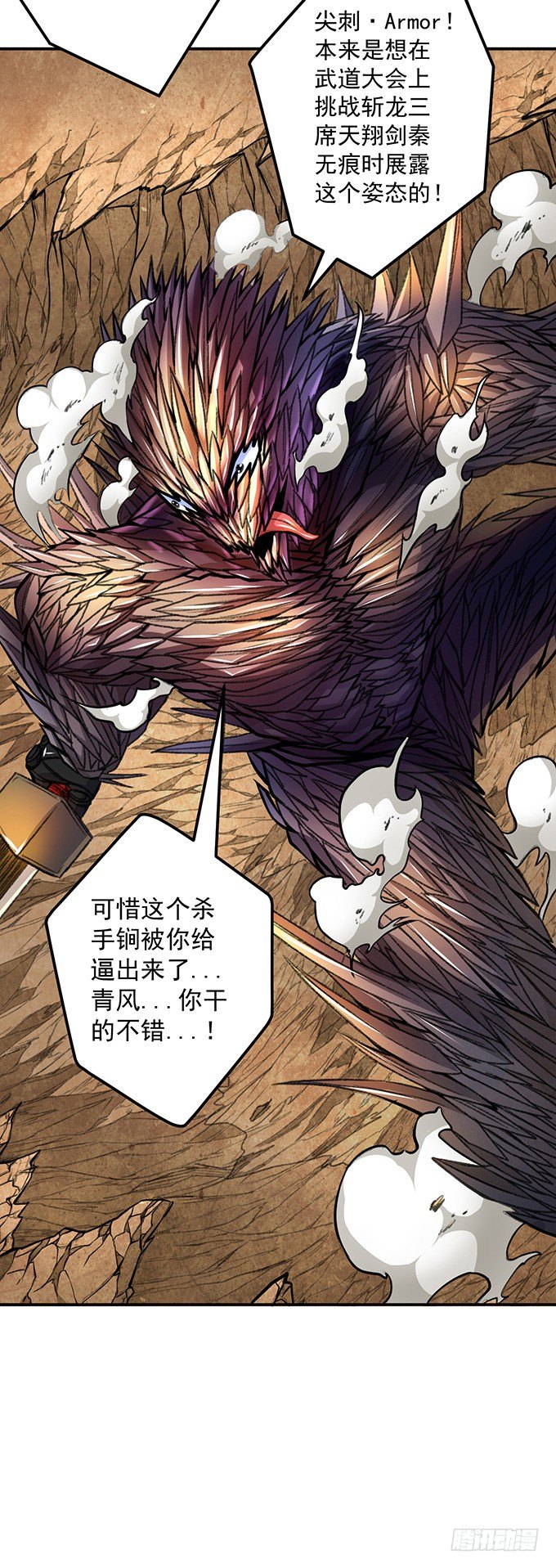 《悬坛之剑》爆裂的剑气（3） 第13页