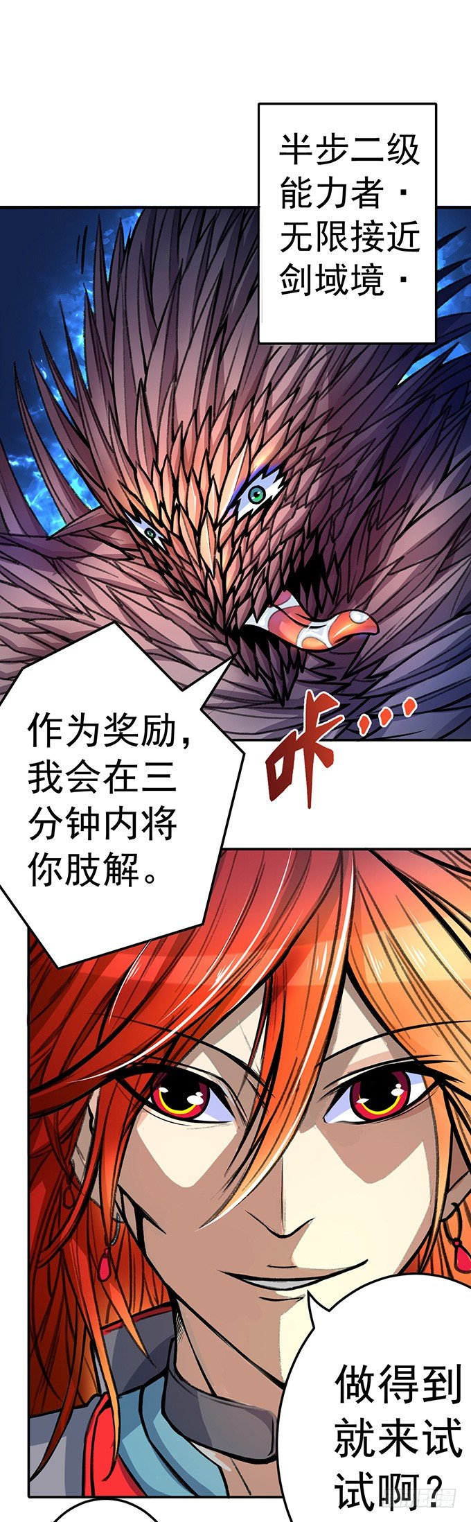 《悬坛之剑》爆裂的剑气（3） 第14页