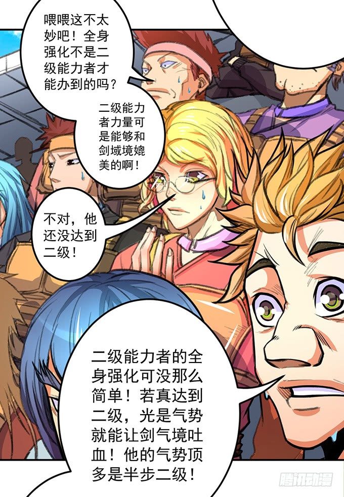 《悬坛之剑》爆裂的剑气（3） 第15页