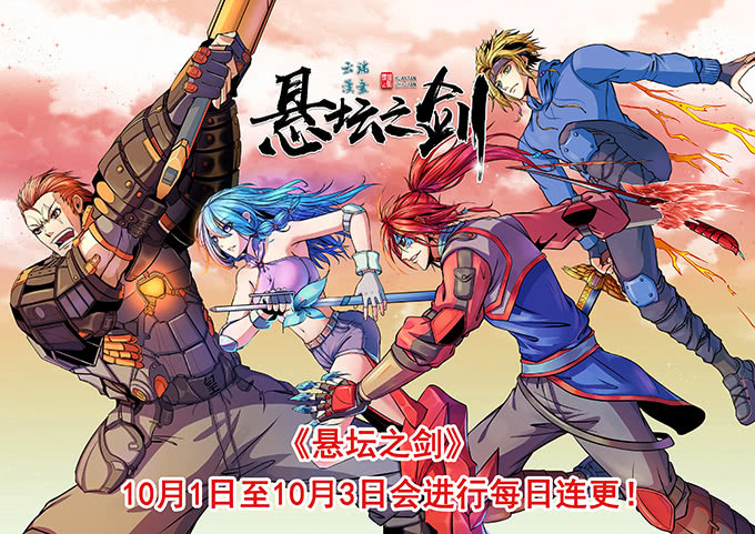 《悬坛之剑》爆裂的剑气（3） 第36页