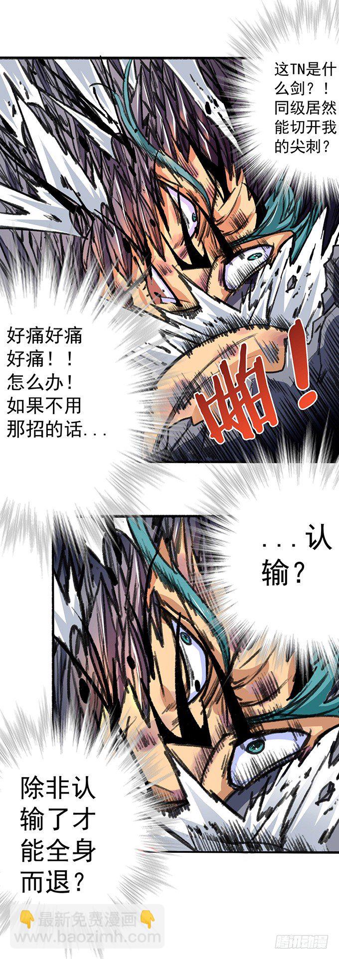 《悬坛之剑》爆裂的剑气（3） 第6页