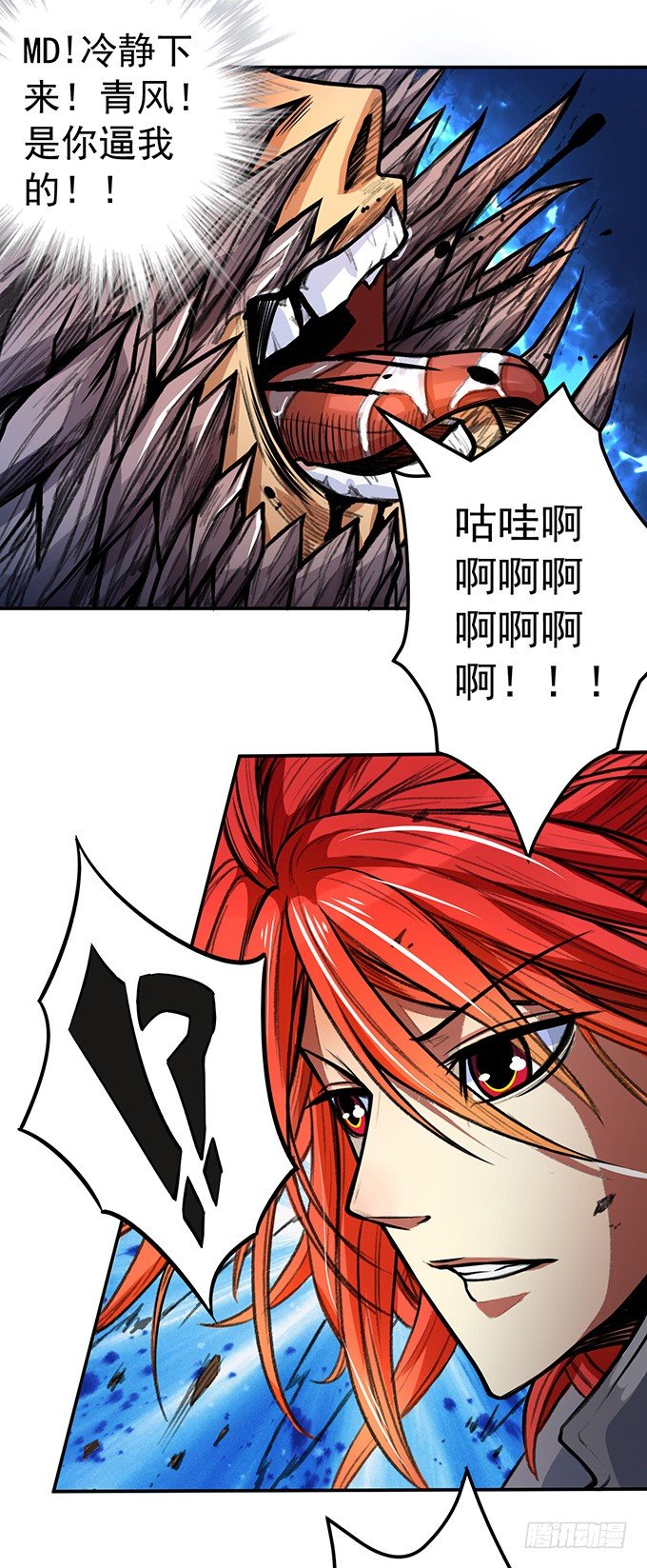 《悬坛之剑》爆裂的剑气（3） 第8页