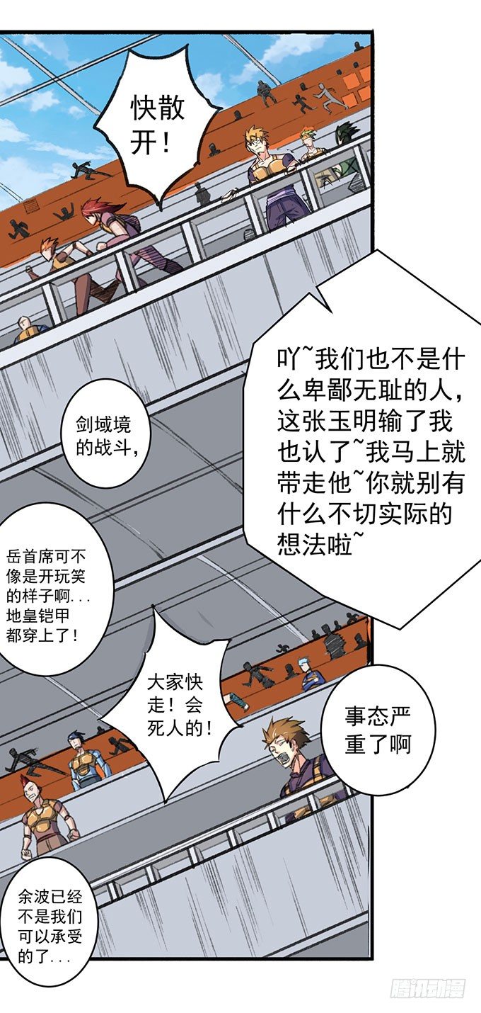 《悬坛之剑》世俗之上（3） 第6页
