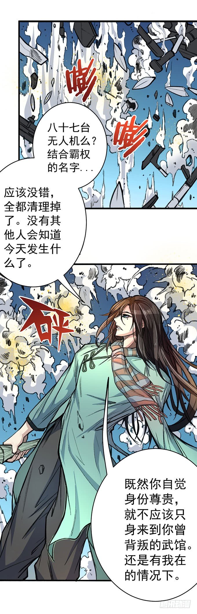 《悬坛之剑》世俗之上（3） 第7页