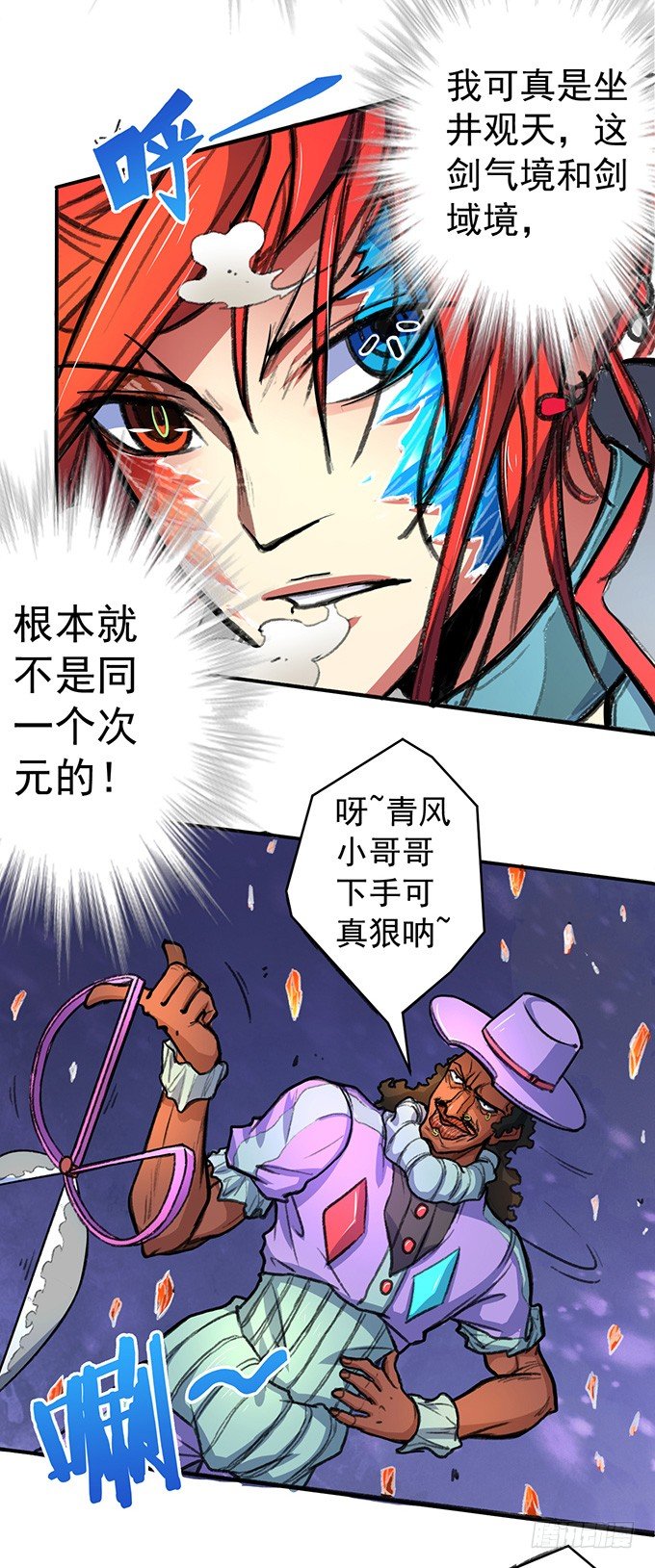 《悬坛之剑》世俗之上（2） 第17页