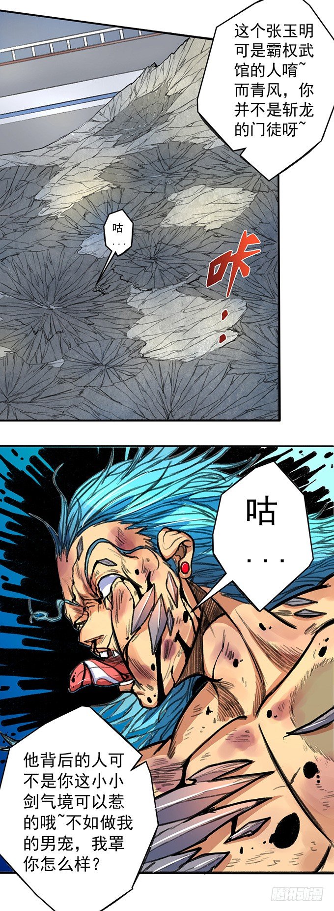 《悬坛之剑》世俗之上（2） 第18页