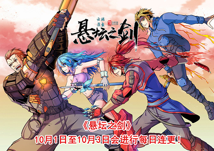 《悬坛之剑》世俗之上（2） 第22页