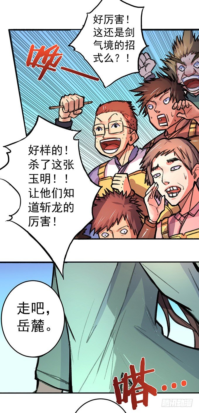 《悬坛之剑》世俗之上（2） 第3页