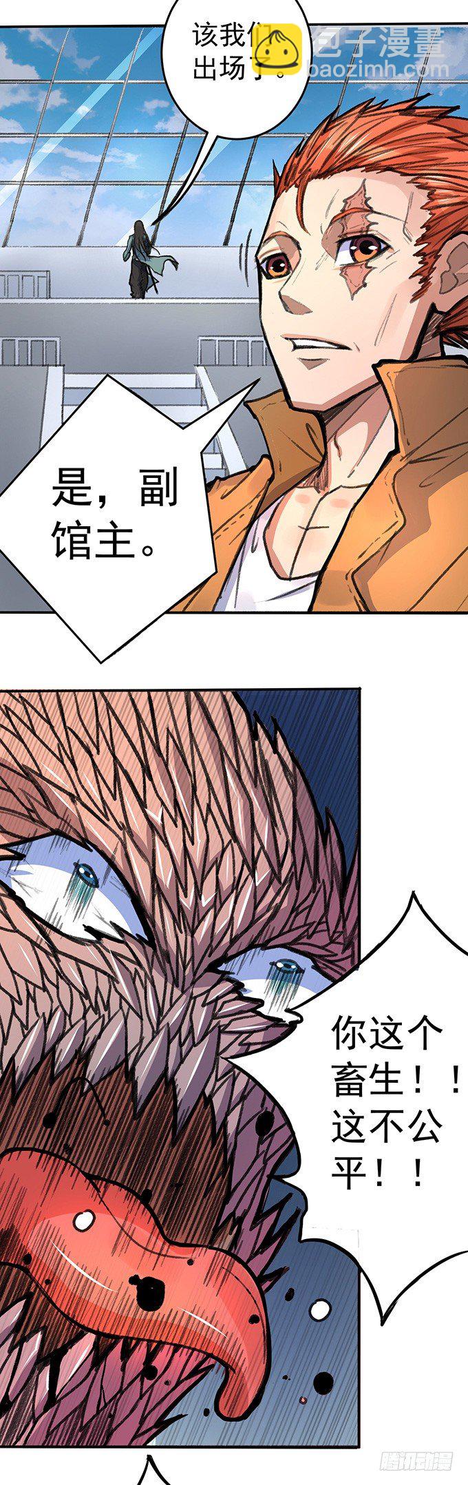 《悬坛之剑》世俗之上（2） 第4页