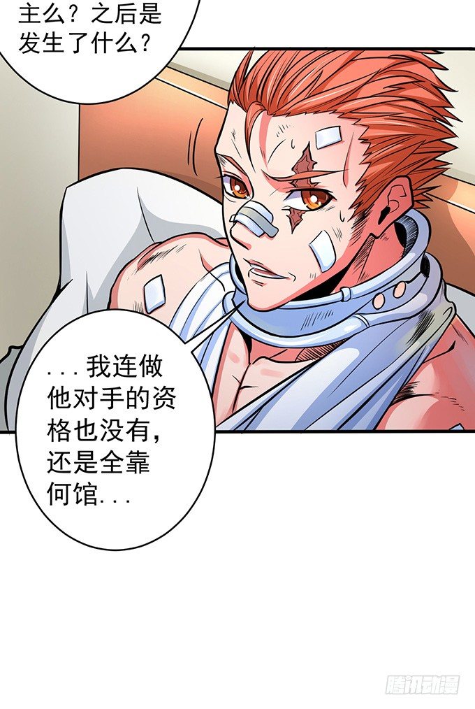 《悬坛之剑》誓言（1） 第20页