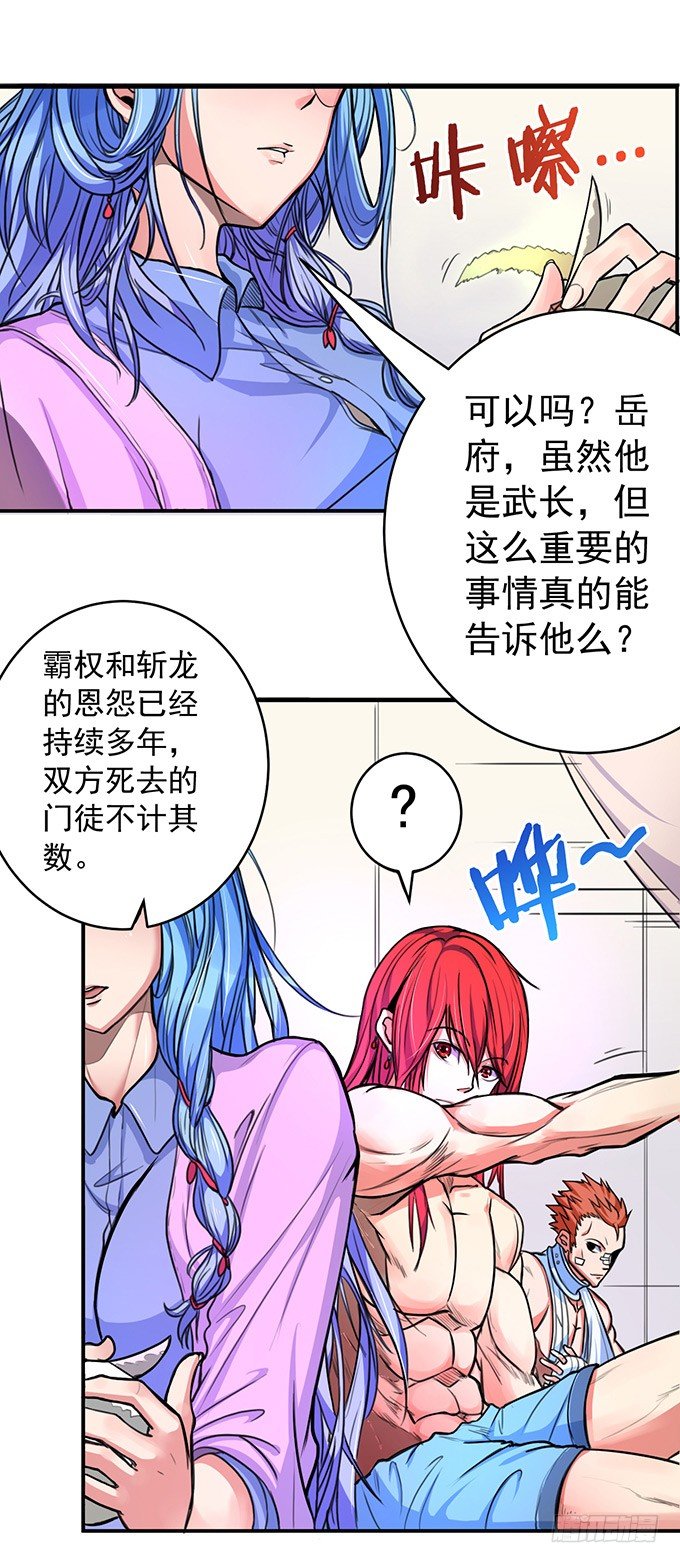 《悬坛之剑》誓言（1） 第21页
