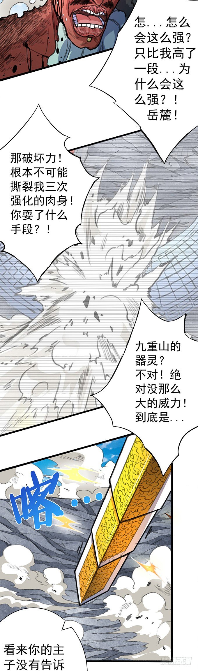 《悬坛之剑》世俗之上（4） 第6页